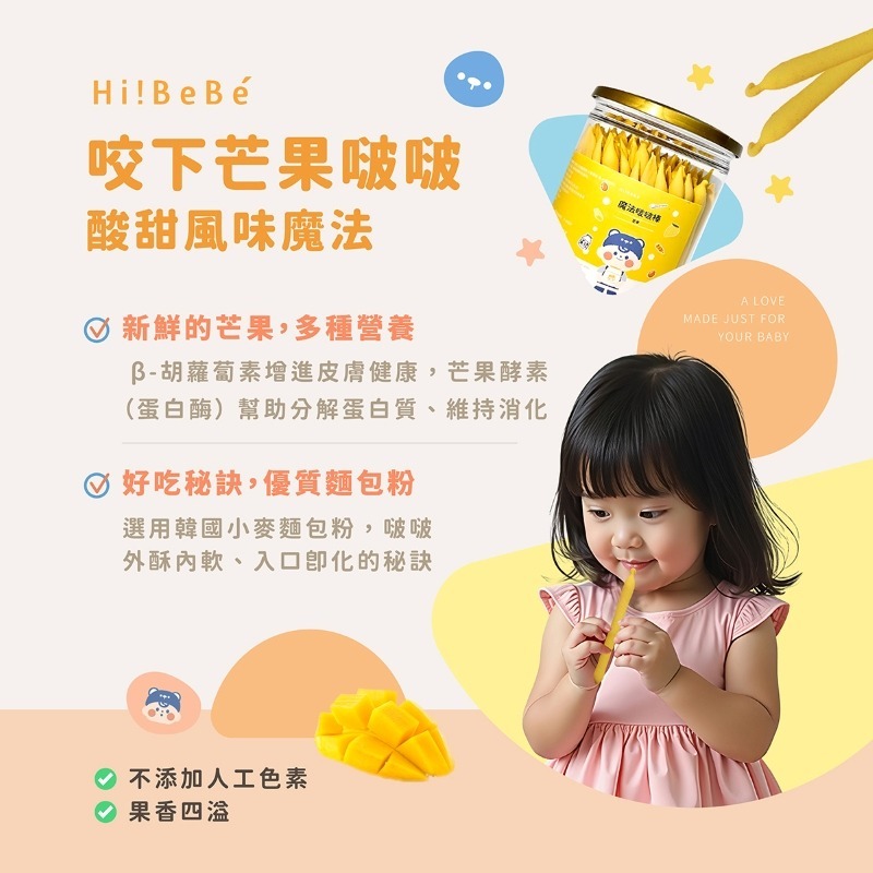 Hibebe 魔法啵啵棒 150g/罐 牛奶 起司 草莓 藍莓葡萄 1Y+ 副食品 全家共享＊恩恩選物＊-細節圖8