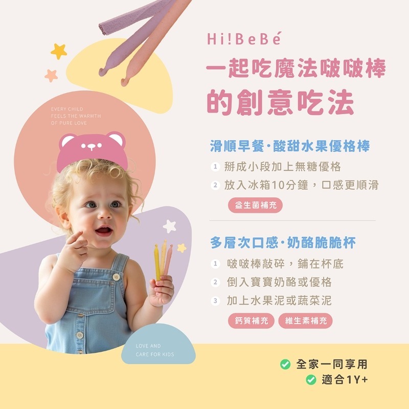 Hibebe 魔法啵啵棒 150g/罐 牛奶 起司 草莓 藍莓葡萄 1Y+ 副食品 全家共享＊恩恩選物＊-細節圖9