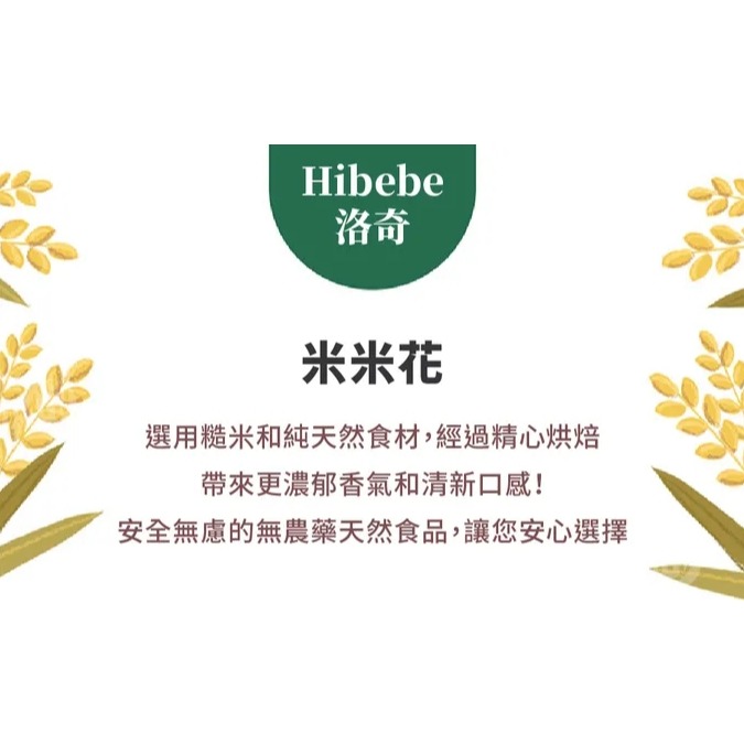 Hibebe 洛奇 米米花 20g 韓國甜南瓜/紫薯/韓國蘋果+胡蘿蔔 7m+適用＊恩恩選物＊-細節圖2