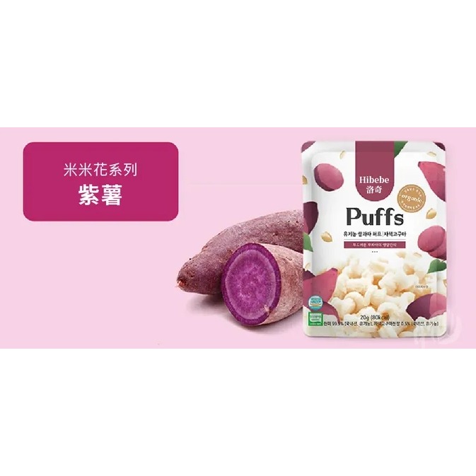 Hibebe 洛奇 米米花 20g 韓國甜南瓜/紫薯/韓國蘋果+胡蘿蔔 7m+適用＊恩恩選物＊-細節圖5