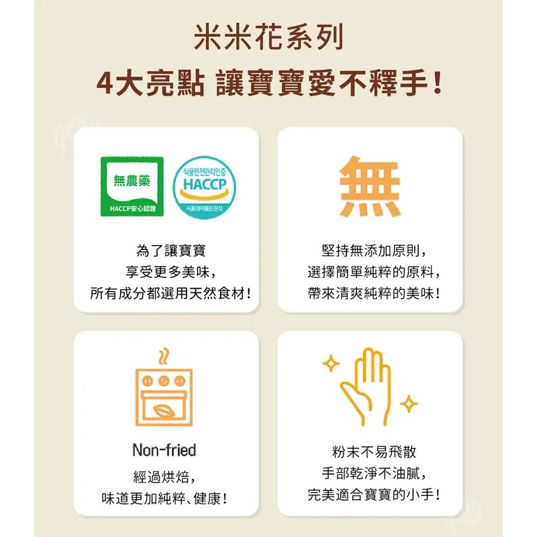 Hibebe 洛奇 米米花 20g 韓國甜南瓜/紫薯/韓國蘋果+胡蘿蔔 7m+適用＊恩恩選物＊-細節圖7