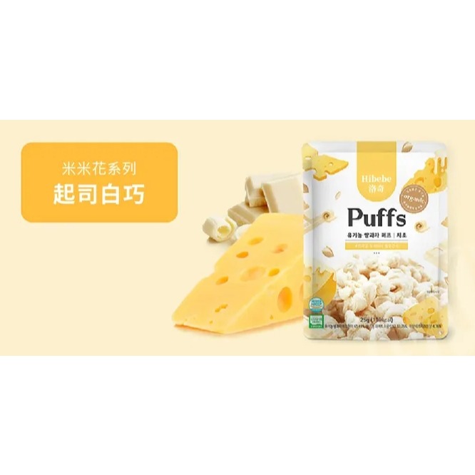 Hibebe 洛奇 米米花 25g 泡芙巧克力/韓國起司白巧/韓國草莓白巧 12m+適用＊恩恩選物＊-細節圖5