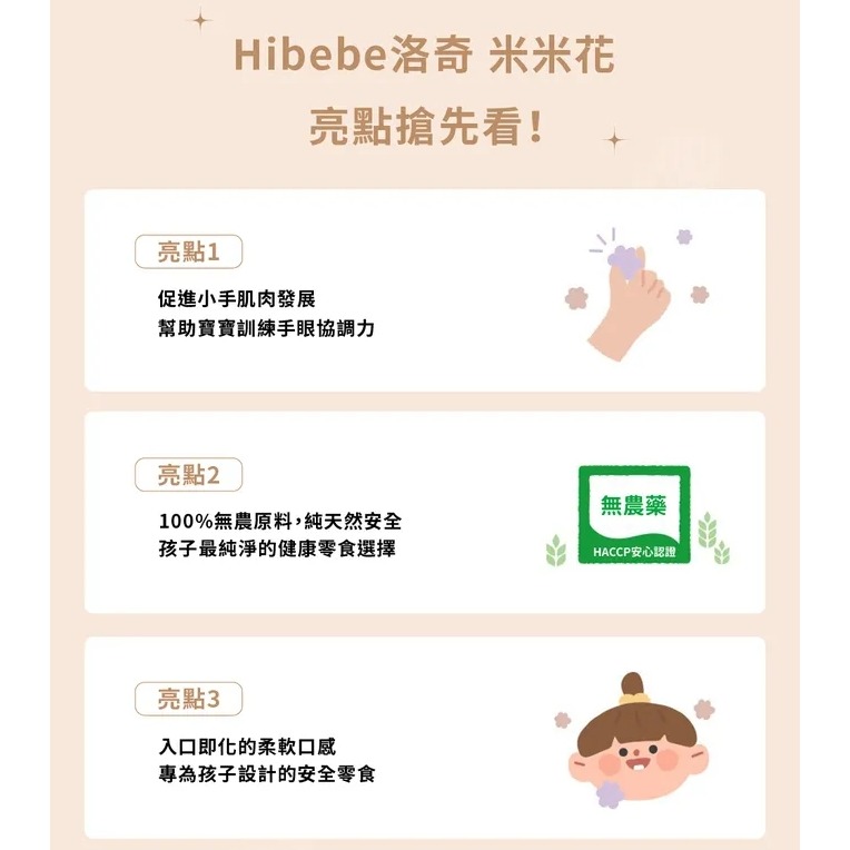Hibebe 洛奇 米米花-20g 李子/ABC(蘋果+胡蘿蔔+甜菜根) 7m+＊恩恩選物＊-細節圖3