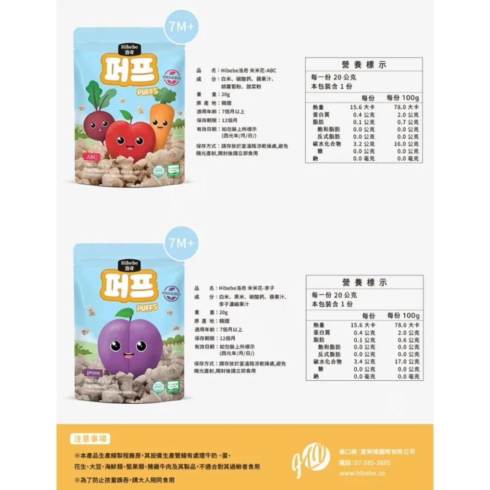 Hibebe 洛奇 米米花-20g 李子/ABC(蘋果+胡蘿蔔+甜菜根) 7m+＊恩恩選物＊-細節圖11