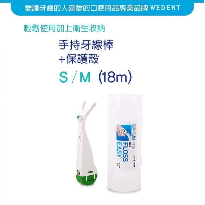 韓國 WEDENT 威登 成人攜帶式牙線棒(顏色隨機) 可替換 環保牙線＊恩恩選物＊-細節圖2