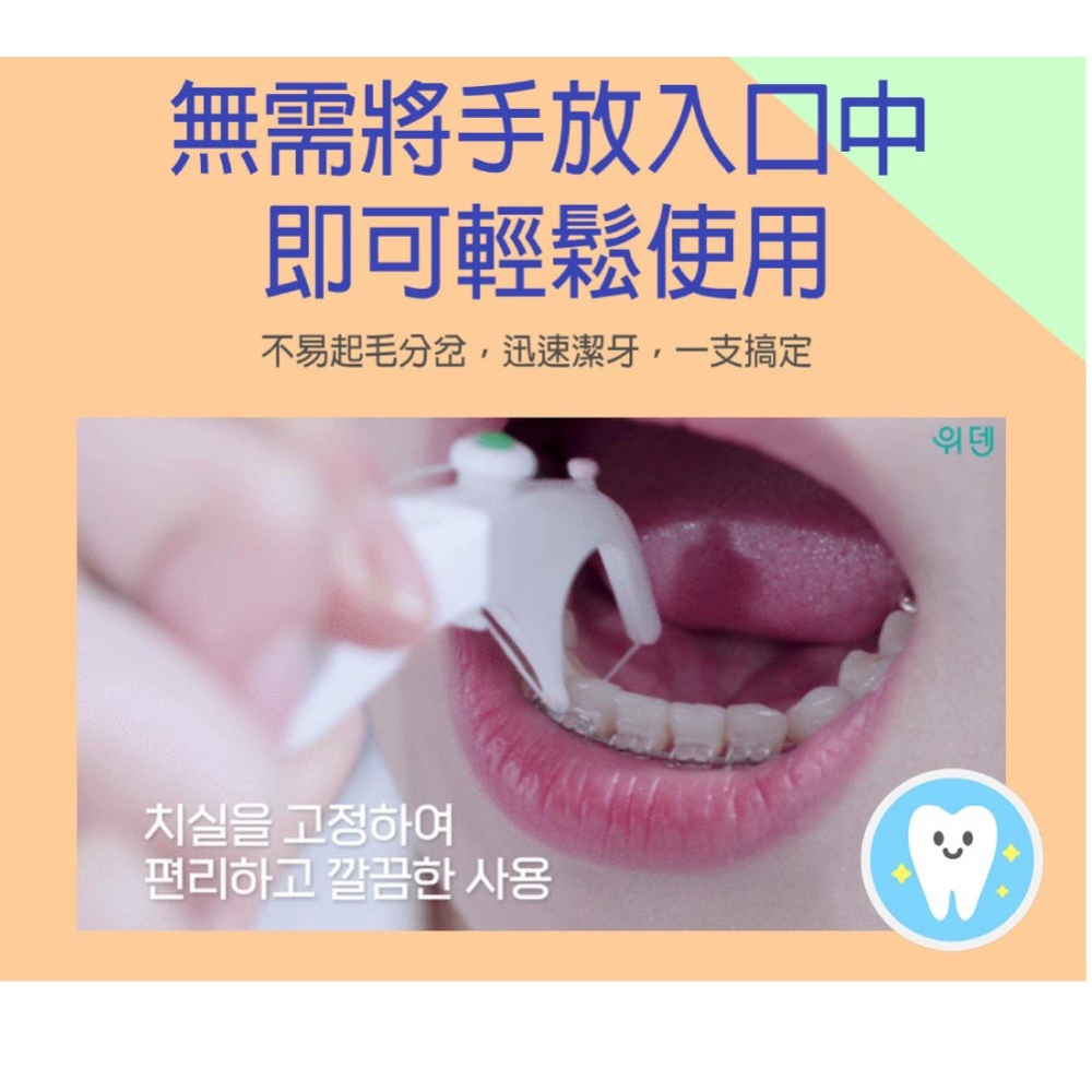 韓國 WEDENT 威登 成人攜帶式牙線棒(直式)(顏色隨機) 矯正牙齒者適用 薄荷 木醣醇＊恩恩選物＊-細節圖5