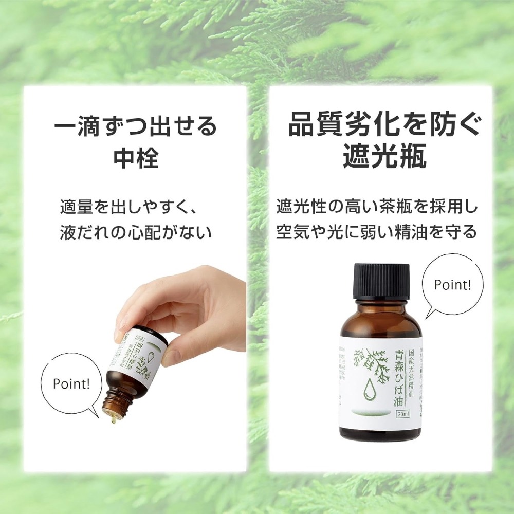 日本製 國產 青森 100%檜柏精油 20ml 絲柏精油 除臭 芳香 放鬆＊恩恩選物＊-細節圖5