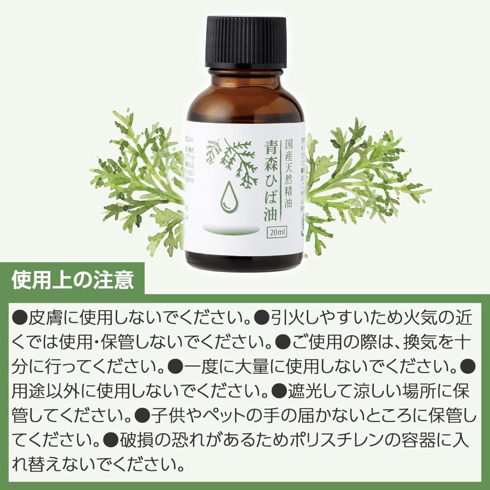 日本製 國產 青森 100%檜柏精油 20ml 絲柏精油 除臭 芳香 放鬆＊恩恩選物＊-細節圖6