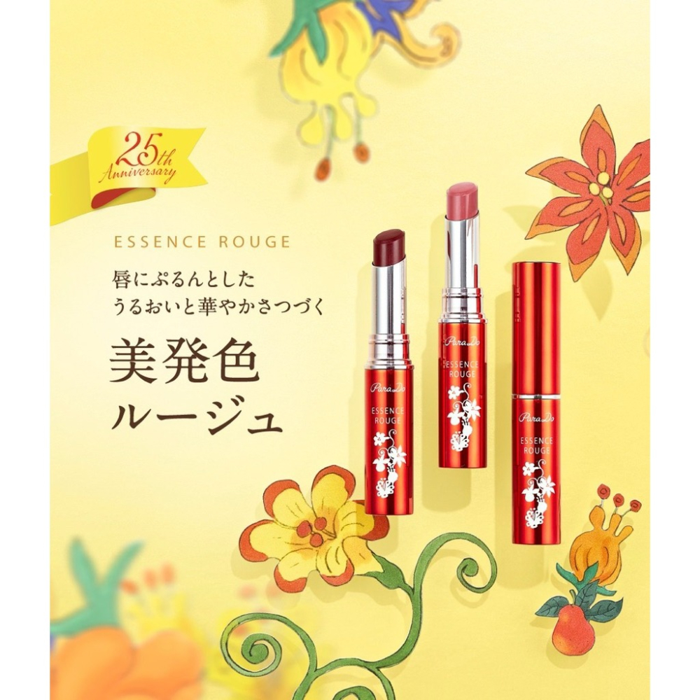 日本 ParaDo 精華潤彩唇膏 BR01 RS01 25周年限定版＊恩恩選物＊-細節圖2