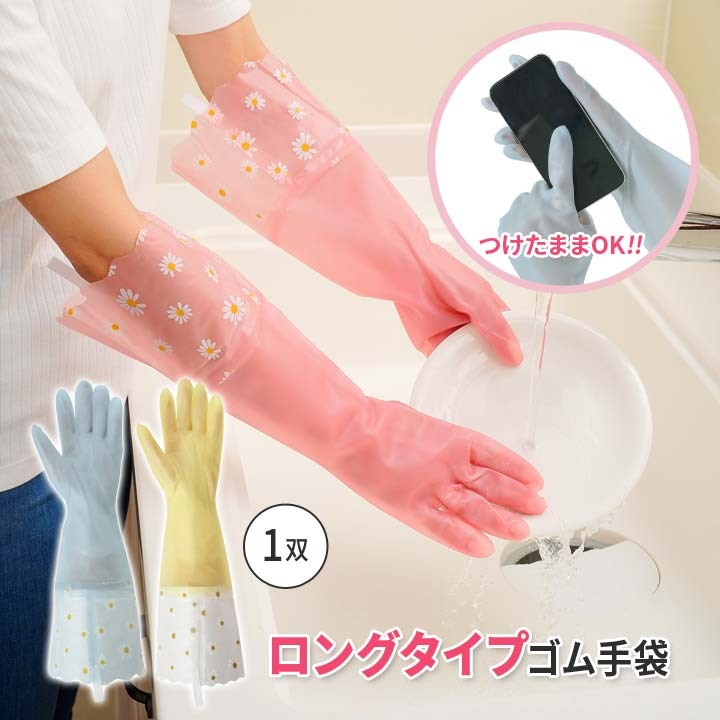 日本 花花長款家事手套 可滑手機 總長40cm 防滑 洗碗 廚房 園藝 清潔＊恩恩選物＊-細節圖2