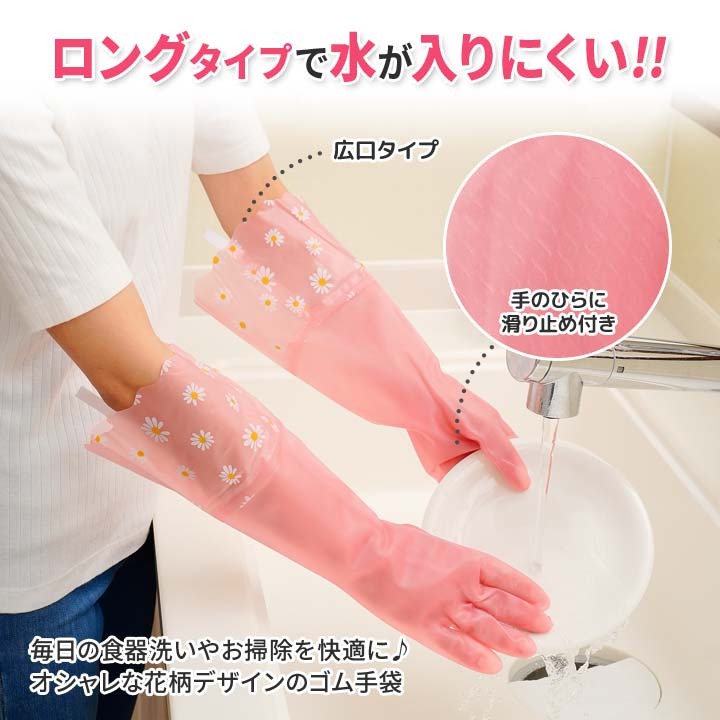 日本 花花長款家事手套 可滑手機 總長40cm 防滑 洗碗 廚房 園藝 清潔＊恩恩選物＊-細節圖3