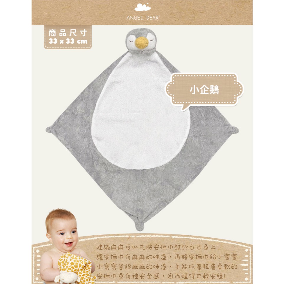 美國 ANGEL DEAR 嬰兒安撫巾 (小企鵝) 命定小被被＊恩恩選物＊-細節圖2
