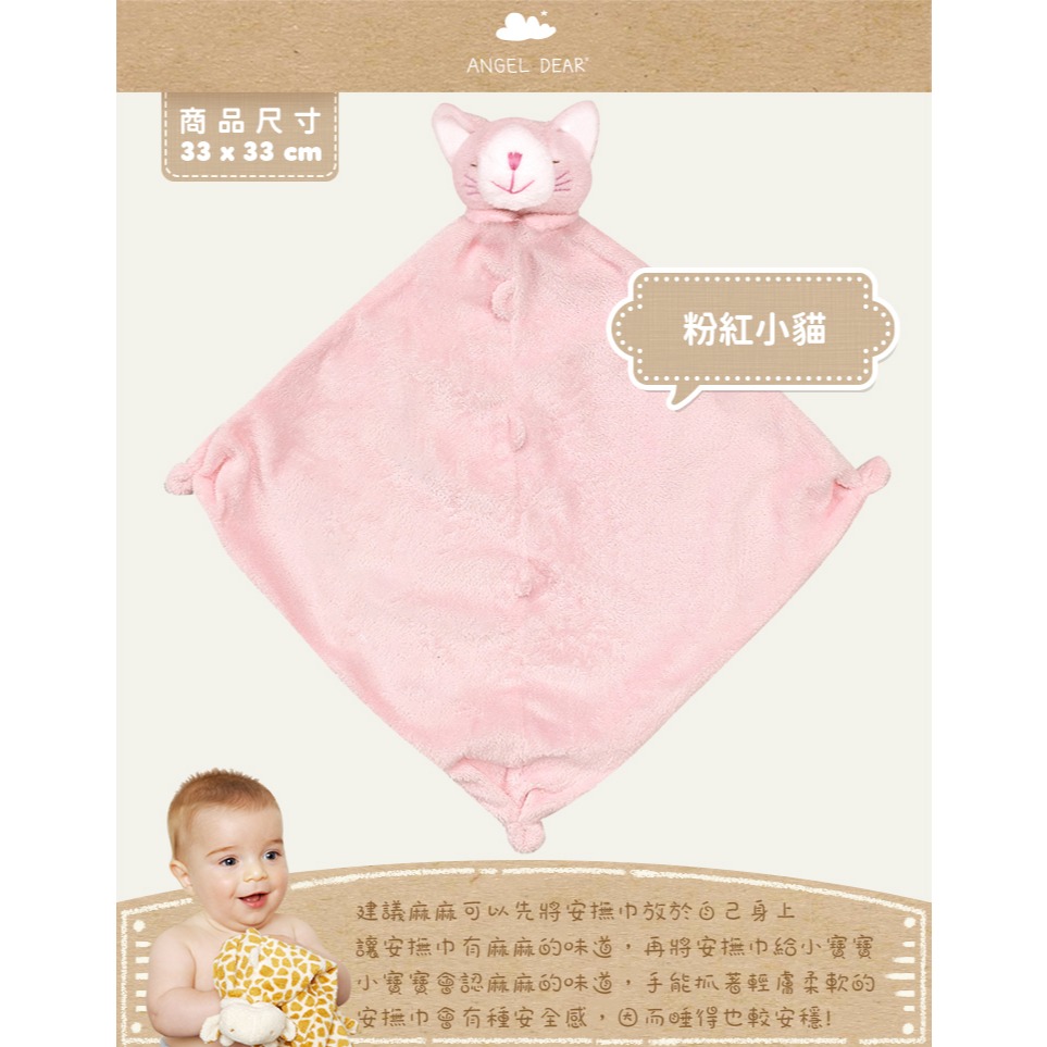 美國 ANGEL DEAR 嬰兒安撫巾(粉紅小貓) 命定小被被＊恩恩選物＊-細節圖3