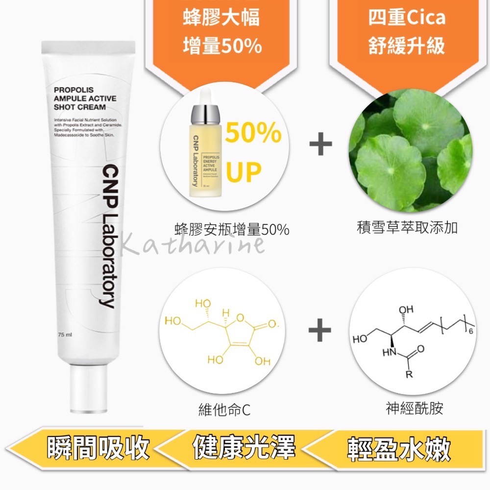 CNP✨蜂膠能量彈潤修復霜✨蜂膠積雪草修復霜✨空運正貨✈️最新商品✨-細節圖2