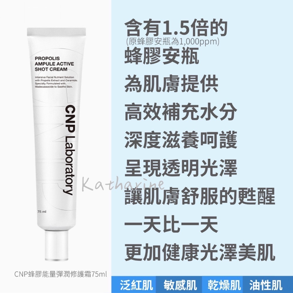 CNP✨蜂膠能量彈潤修復霜✨蜂膠積雪草修復霜✨空運正貨✈️最新商品✨-細節圖3