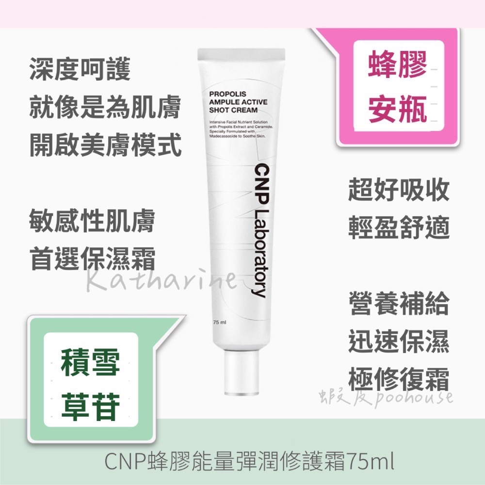 CNP✨蜂膠能量彈潤修復霜✨蜂膠積雪草修復霜✨空運正貨✈️最新商品✨-細節圖4