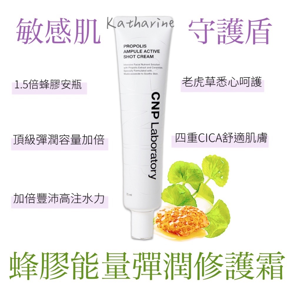 CNP✨蜂膠能量彈潤修復霜✨蜂膠積雪草修復霜✨空運正貨✈️最新商品✨-細節圖5