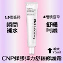 CNP✨蜂膠能量彈潤修復霜✨蜂膠積雪草修復霜✨空運正貨✈️最新商品✨-規格圖5