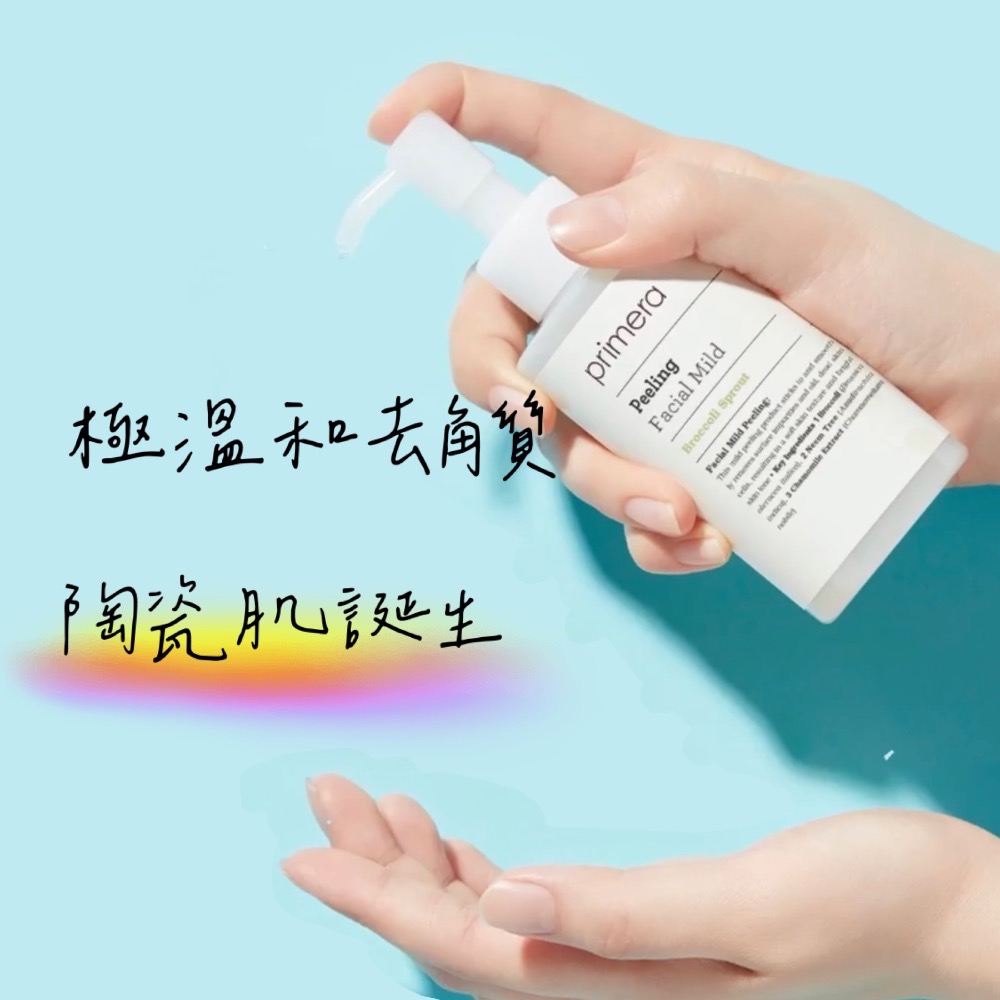 Primera去角質凝膠-細節圖2