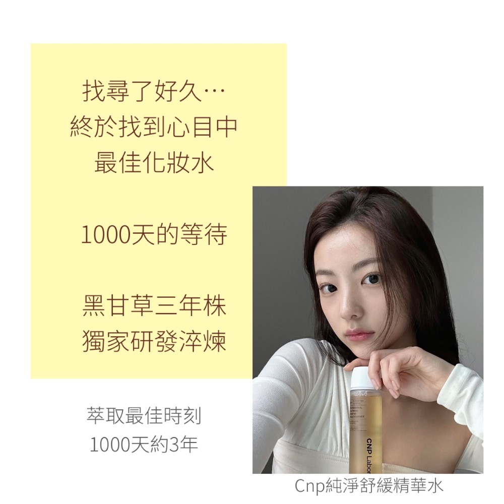 CNP黑甘草修復精華水✨New✨遠勝積雪草🍀CNP最佳舒緩化妝水🧴-細節圖2