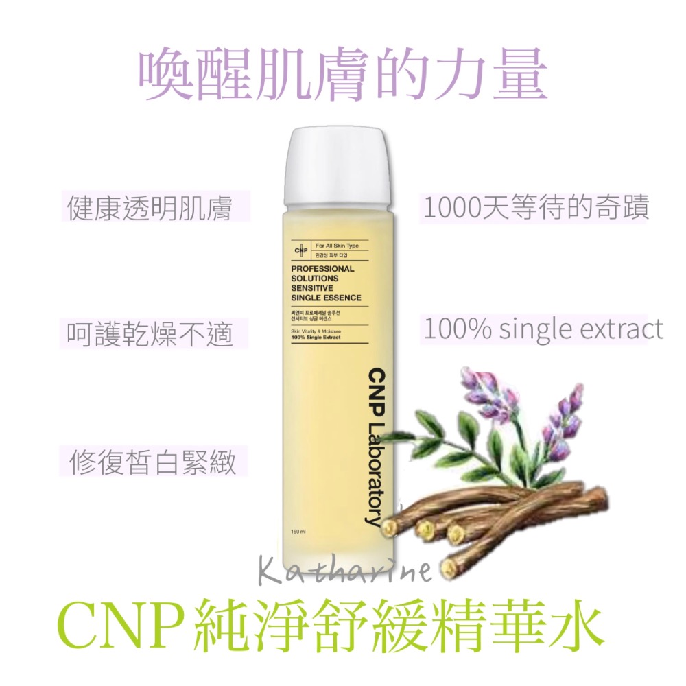 CNP黑甘草修復精華水✨New✨遠勝積雪草🍀CNP最佳舒緩化妝水🧴-細節圖5