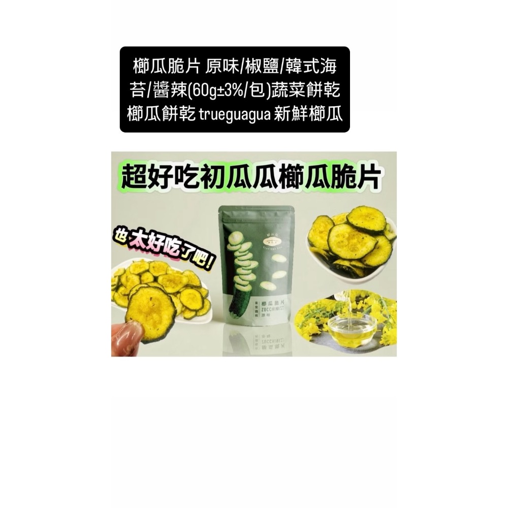 初瓜瓜-節瓜脆片-細節圖2