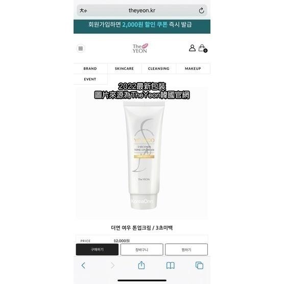 新包裝 韓國正品 現貨🧚 💗約會神器 狐狸 狐狸三秒 提亮霜 素顏霜 100ml 狐狸霜 the yeon 多妍-細節圖7