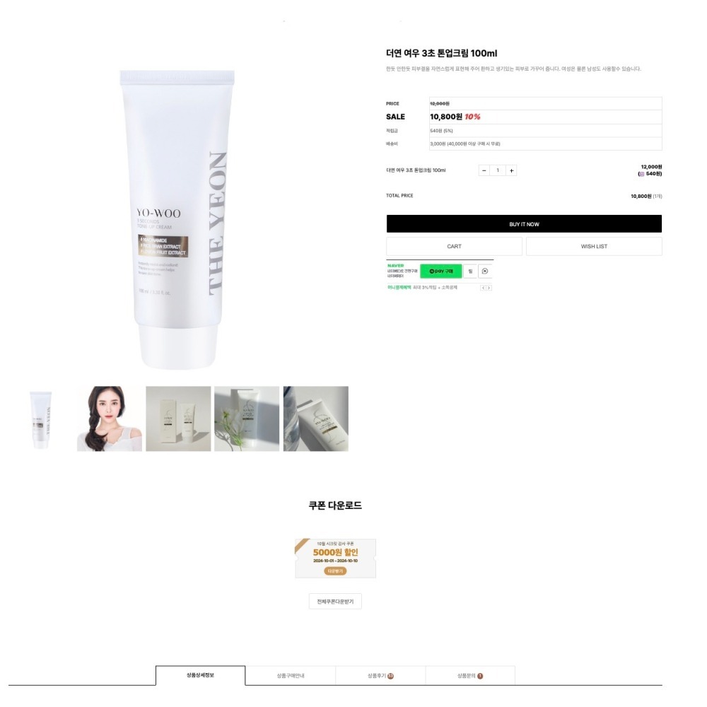 新包裝 韓國正品 現貨🧚 💗約會神器 狐狸 狐狸三秒 提亮霜 素顏霜 100ml 狐狸霜 the yeon 多妍-細節圖8