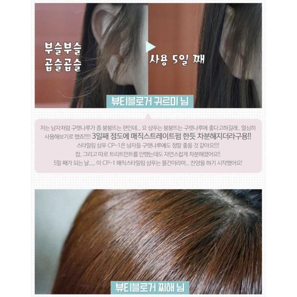 現貨🔥 韓國 CP-1 負離子直髮洗髮乳 神奇直髮洗髮乳 受損髮專用洗髮乳 洗髮精 cp1 cp 1 離子 離子燙直髮-細節圖4