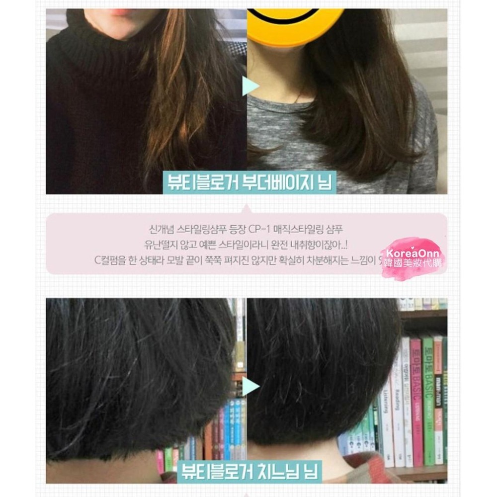 現貨🔥 韓國 CP-1 負離子直髮洗髮乳 神奇直髮洗髮乳 受損髮專用洗髮乳 洗髮精 cp1 cp 1 離子 離子燙直髮-細節圖5