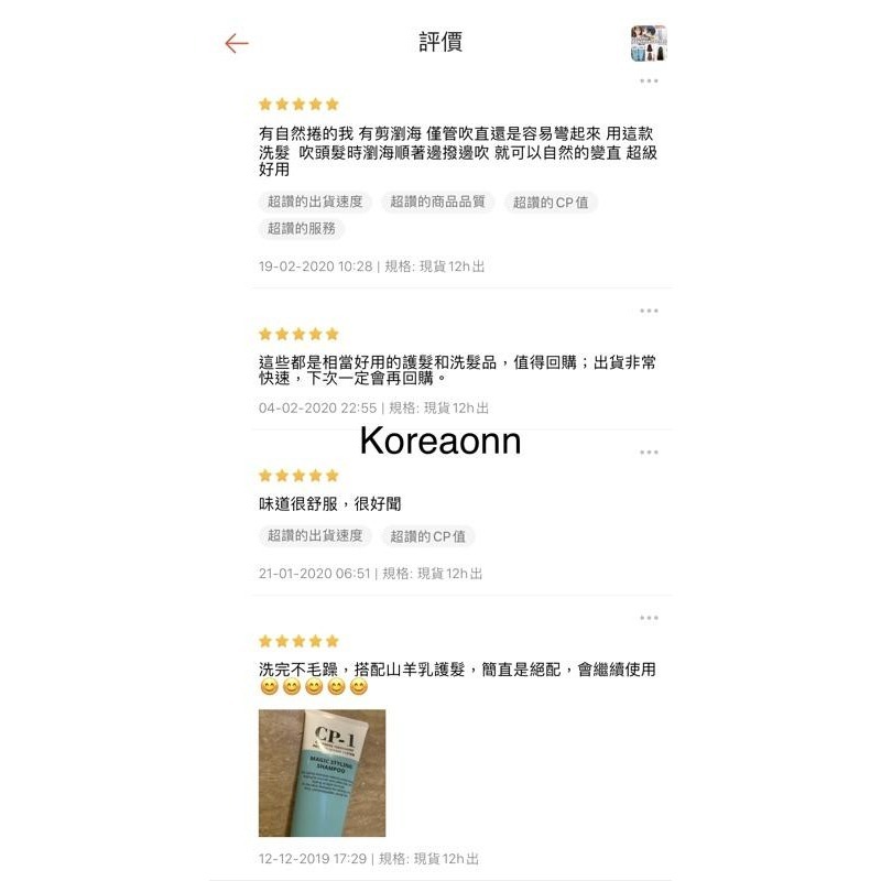 現貨🔥 韓國 CP-1 負離子直髮洗髮乳 神奇直髮洗髮乳 受損髮專用洗髮乳 洗髮精 cp1 cp 1 離子 離子燙直髮-細節圖8