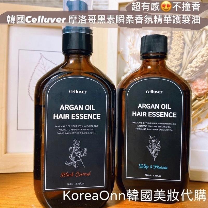 不撞香～超有感髮油 Celluver 摩洛哥黑素瞬柔香氛精華護髮油 髮油 護髮油 摩洛哥堅果油 摩洛哥護髮油-細節圖2