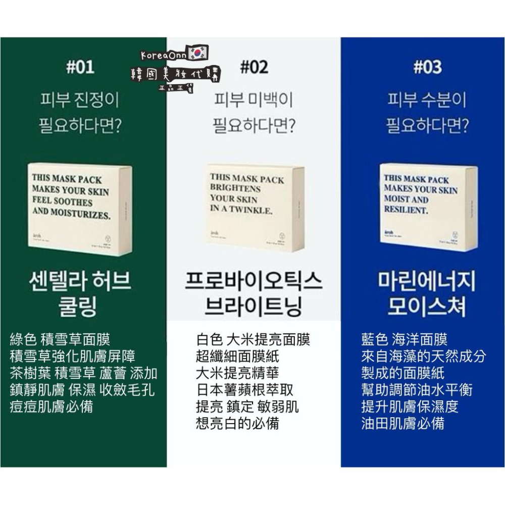 闆娘激推👍現貨 😘 網紅大推的面膜👍 韓國 新品 AROH 🌿 草本積雪草面膜 積雪草 保濕 抗痘 面膜-細節圖2