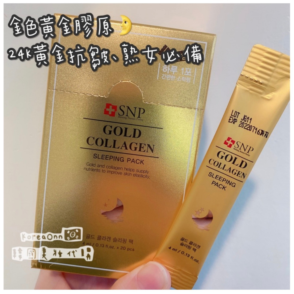 超好用急救面膜必備👍 韓國 SNP 補水睡眠面膜 急救面膜 保濕補水 晚安面膜 面膜 原廠盒裝 4ml x 20條-細節圖3