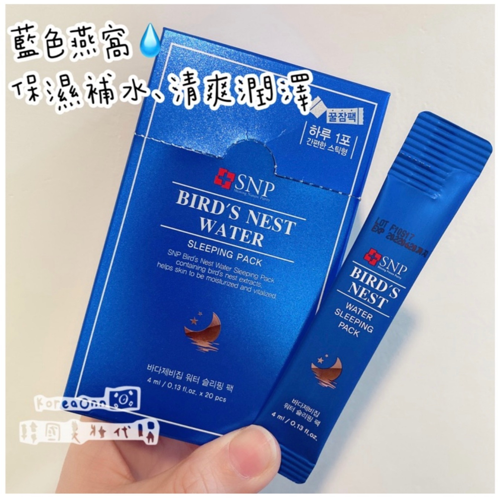 超好用急救面膜必備👍 韓國 SNP 補水睡眠面膜 急救面膜 保濕補水 晚安面膜 面膜 原廠盒裝 4ml x 20條-細節圖4