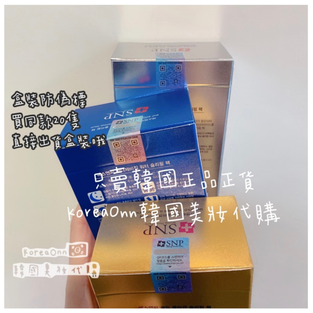 超好用急救面膜必備👍 韓國 SNP 補水睡眠面膜 急救面膜 保濕補水 晚安面膜 面膜 原廠盒裝 4ml x 20條-細節圖6