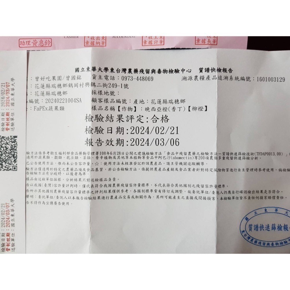完售 勿下單 曾好吃果園 晚崙西亞 香丁 香橙-細節圖11