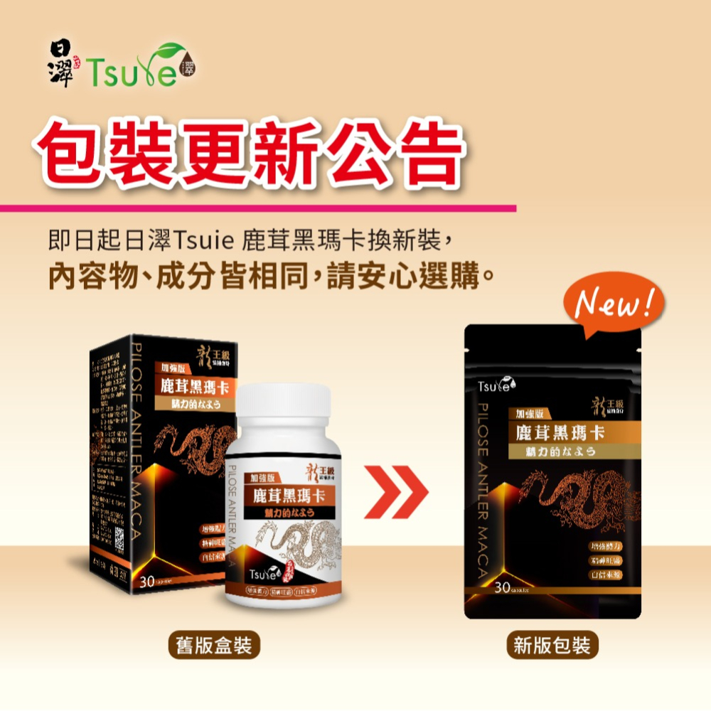【日濢Tsuie】加強版 龍王級鹿茸黑瑪卡鋅(30顆/包)-細節圖2