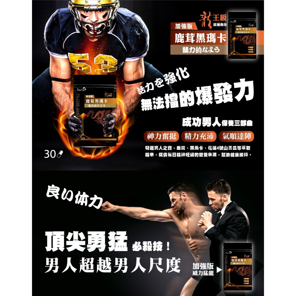 【日濢Tsuie】加強版 龍王級鹿茸黑瑪卡鋅(30顆/包)-細節圖3