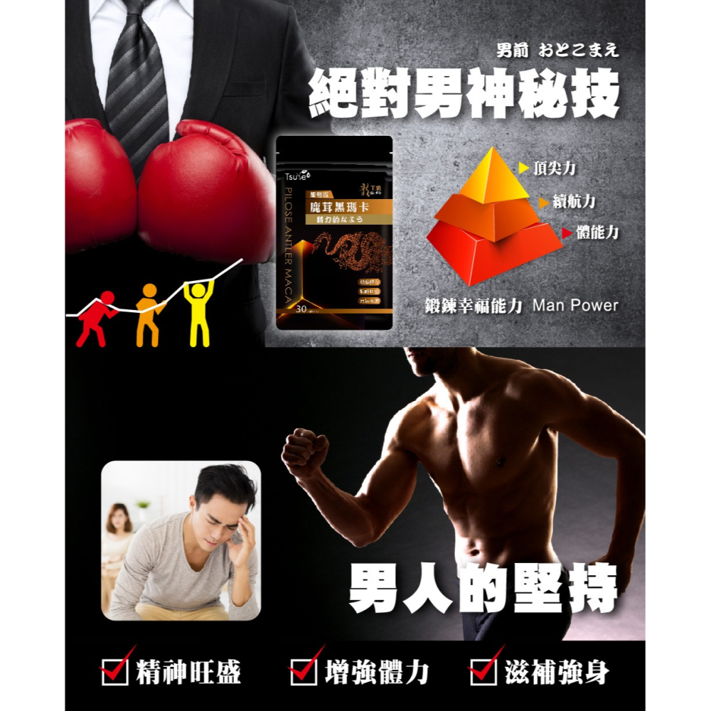 【日濢Tsuie】加強版 龍王級鹿茸黑瑪卡鋅(30顆/包)-細節圖4