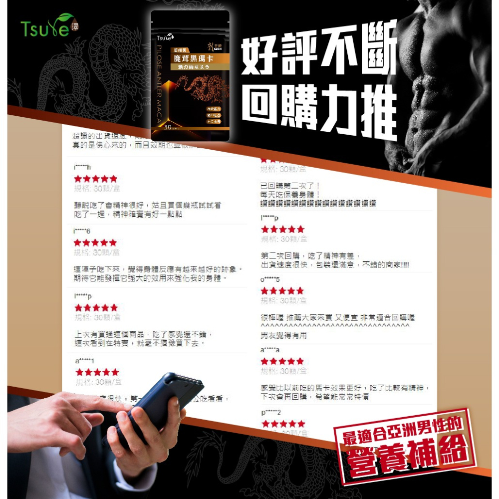 【日濢Tsuie】加強版 龍王級鹿茸黑瑪卡鋅(30顆/包)-細節圖7