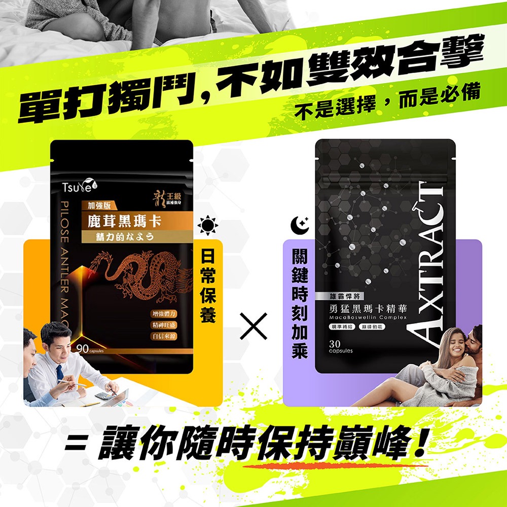 【日濢Tsuie】加強版 龍王級鹿茸黑瑪卡鋅(30顆/包)-細節圖8
