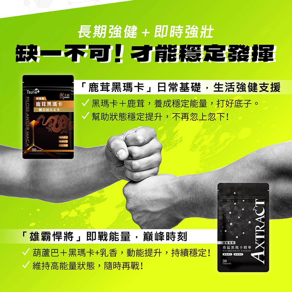 【日濢Tsuie】加強版 龍王級鹿茸黑瑪卡鋅(30顆/包)-細節圖9
