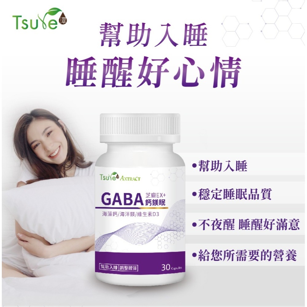 【日濢Tsuie】芝麻EX GABA鈣鎂眠(30顆/瓶)-細節圖3