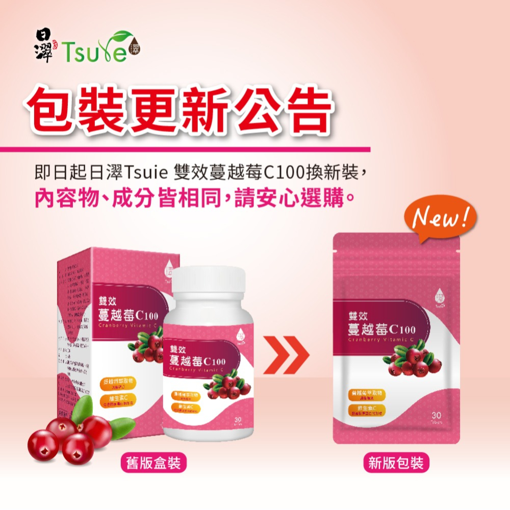 【日濢Tsuie】雙效蔓越莓+維生素C100mg口嚼錠(30錠/包)-細節圖3