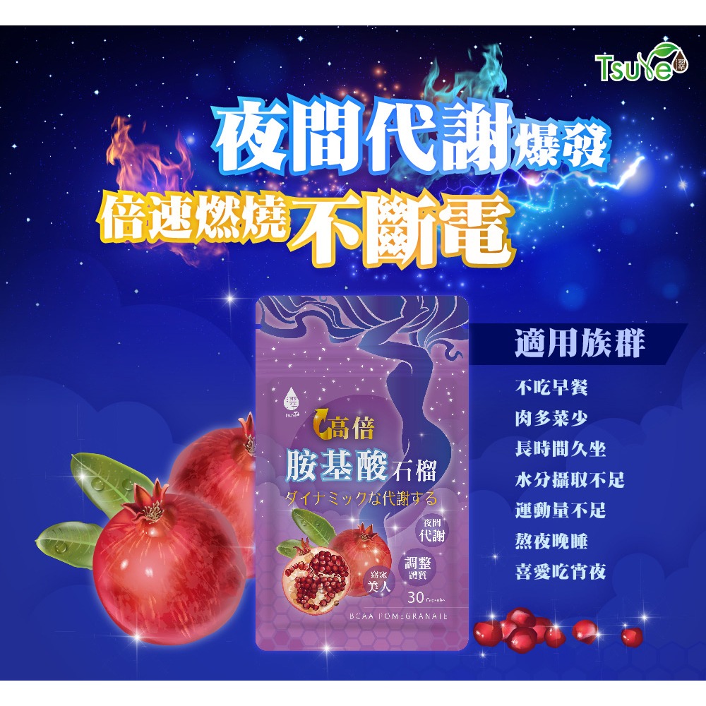 【日濢Tsuie】高倍胺基酸紅石榴(30顆/包)-細節圖3