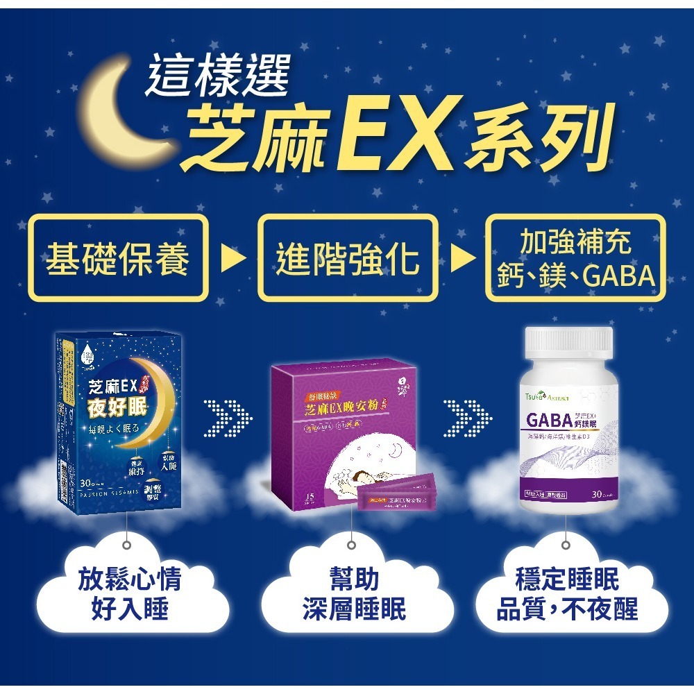 【日濢Tsuie】芝麻EX晚安粉(15包/盒)-細節圖7