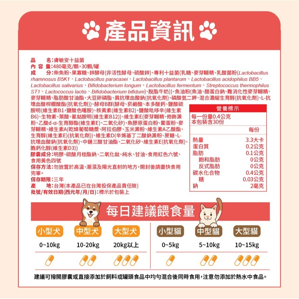 【HAPPY MAO】膚敏安十益菌(30顆/罐)-細節圖11