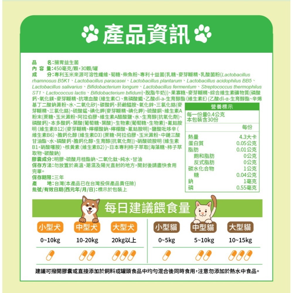 【HAPPY MAO】腸胃益生菌(30顆/罐)-細節圖10