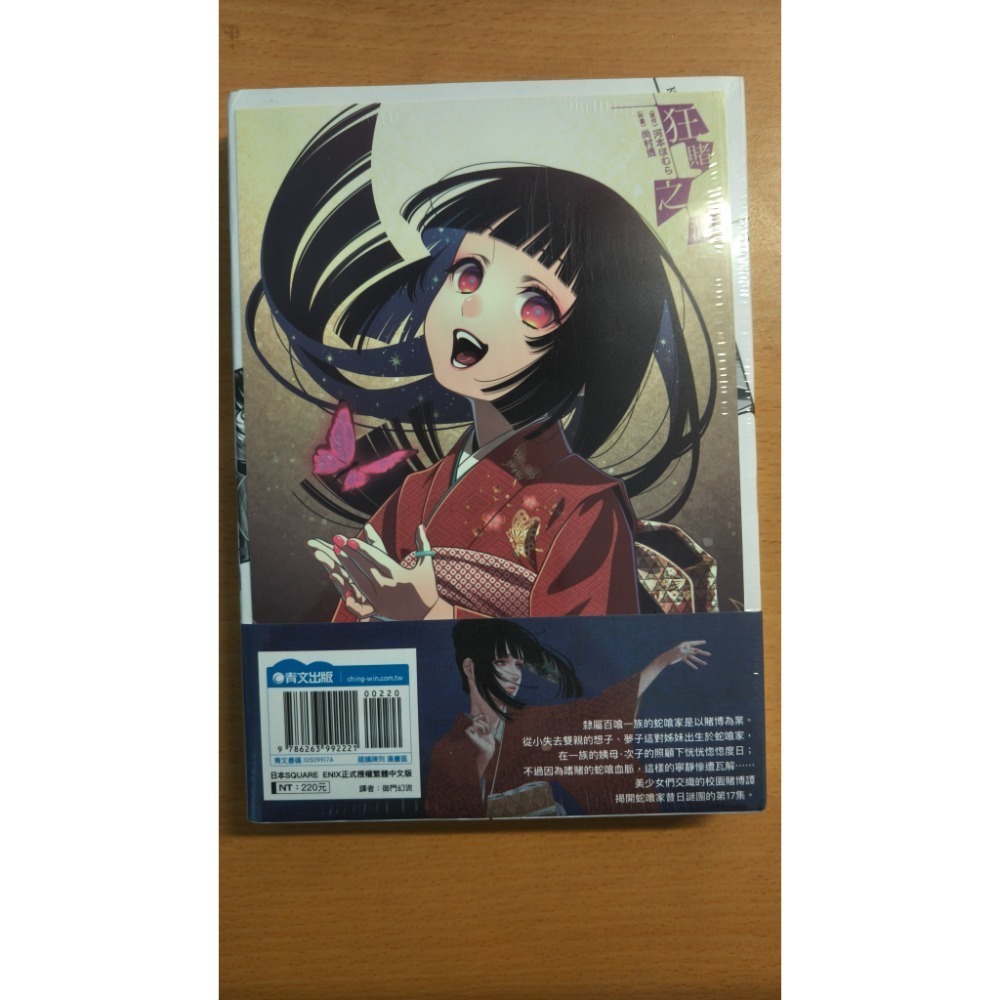 狂賭之淵 17 特別版 全新-細節圖2